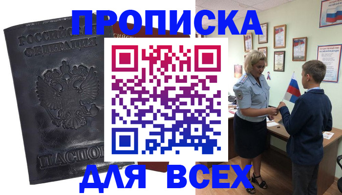 прописка для кредита в Харабали