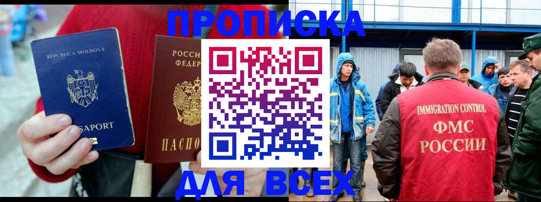 временная регистрация для всех в Харабали